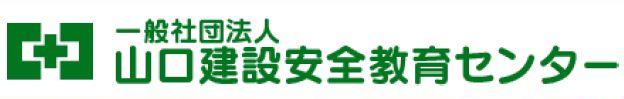 山口建設安全教育センター